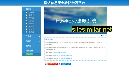 hackinglab.cn alternative sites