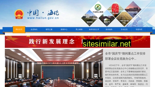 hailun.gov.cn alternative sites