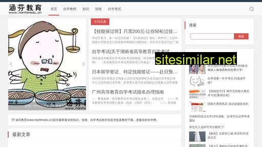 hanfenedu.cn alternative sites
