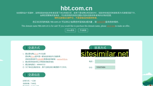 hbt.com.cn alternative sites
