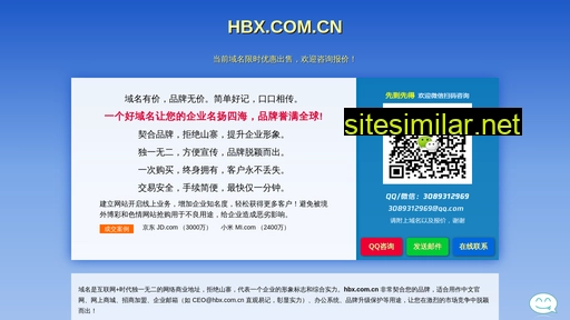 hbx.com.cn alternative sites