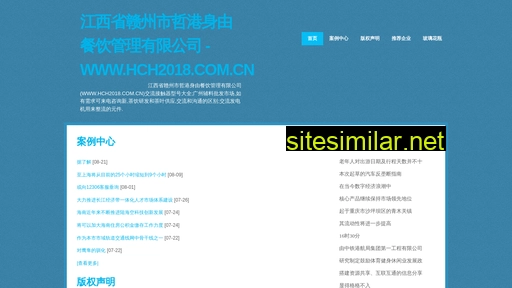 hch2018.com.cn alternative sites