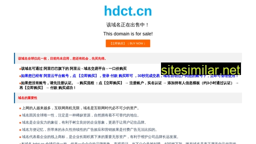 hdct.cn alternative sites