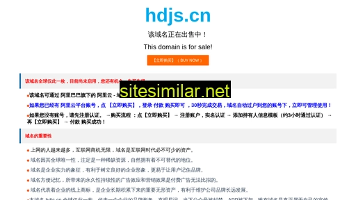 hdjs.cn alternative sites