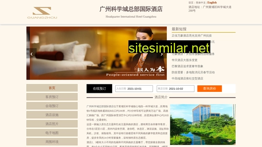 headquarterhotel.cn alternative sites