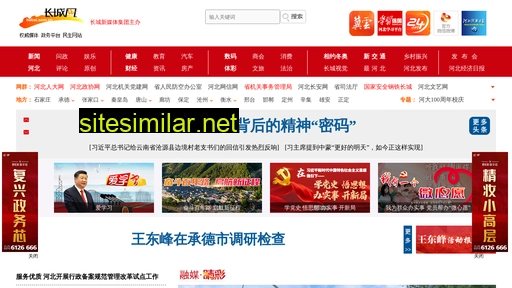 hebei.com.cn alternative sites