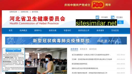 hebwsjs.gov.cn alternative sites