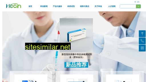 hecin-scientific.cn alternative sites