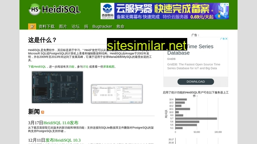 heidisql.cn alternative sites