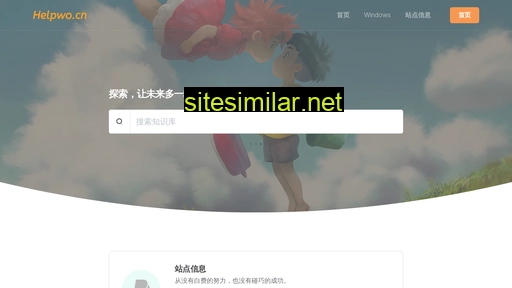helpwo.cn alternative sites
