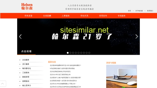 helsen.com.cn alternative sites