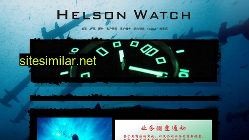 Helson-watches similar sites