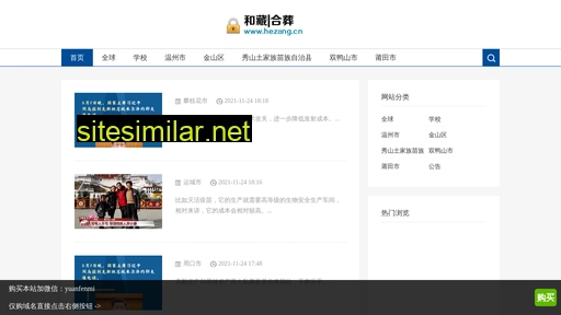 hezang.cn alternative sites