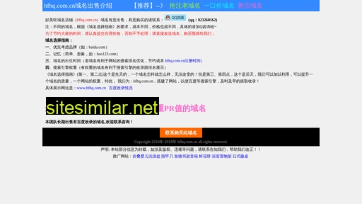 hfhq.com.cn alternative sites