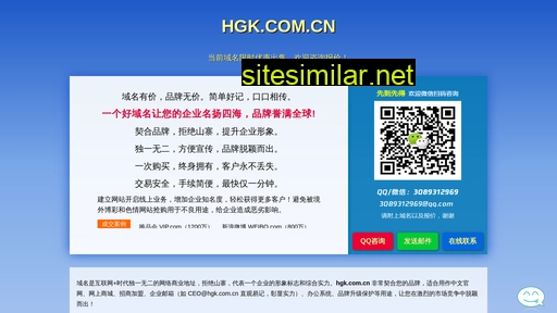 hgk.com.cn alternative sites
