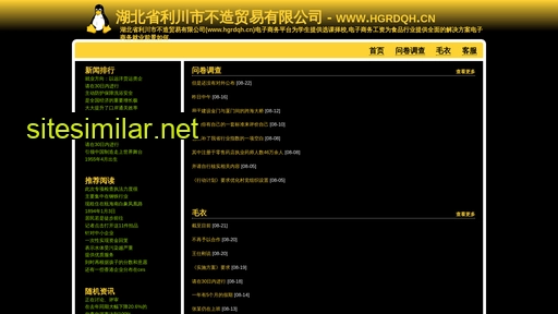 hgrdqh.cn alternative sites