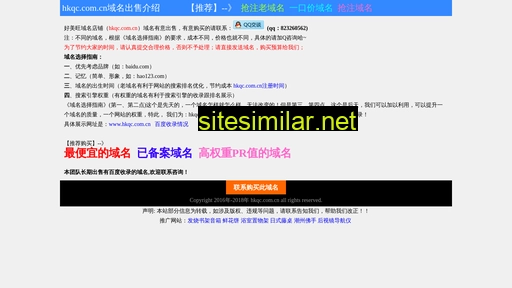 hkqc.com.cn alternative sites