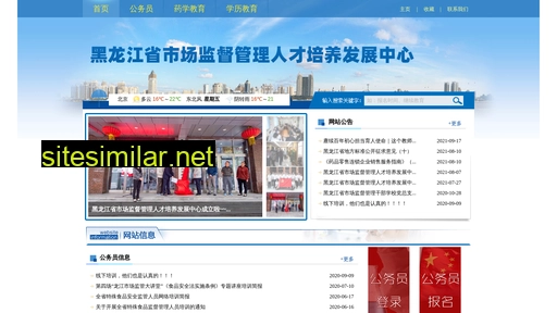 hljdatc.org.cn alternative sites