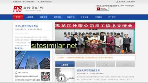 hljfesco.com.cn alternative sites