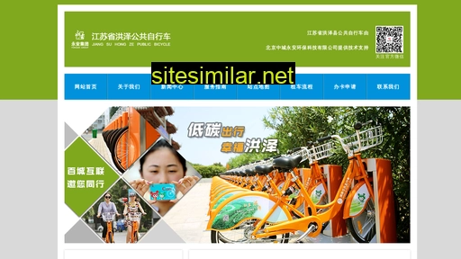 hongzebike.cn alternative sites