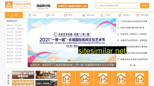 hotelbrand.com.cn alternative sites