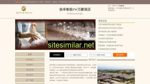 hotelqufu.cn alternative sites