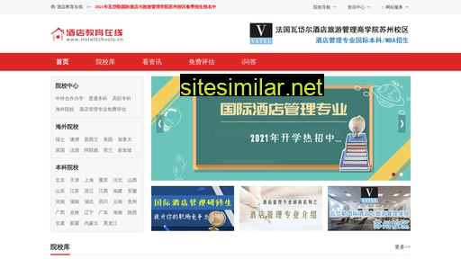 hotelschools.cn alternative sites