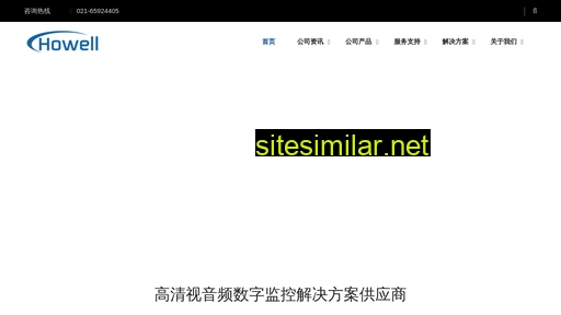 howell.net.cn alternative sites