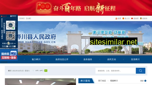 huachuan.gov.cn alternative sites