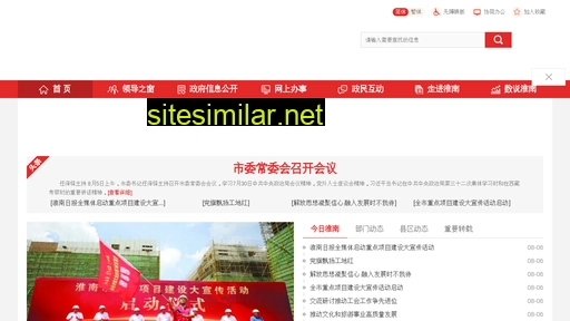 huainan.gov.cn alternative sites