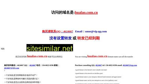hualao.com.cn alternative sites