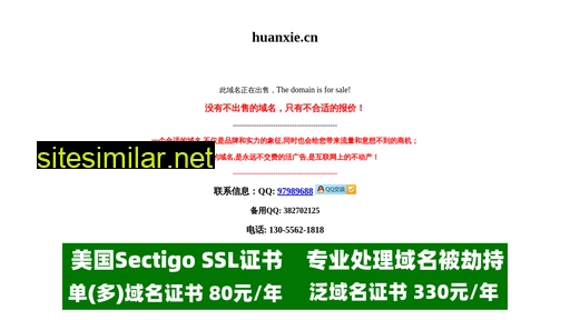huanxie.cn alternative sites