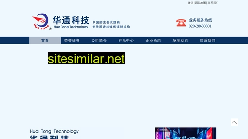 huatongtech.com.cn alternative sites