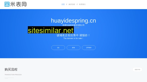 huayidespring.cn alternative sites