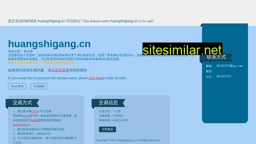 huangshigang.cn alternative sites