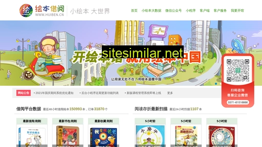 huiben.cn alternative sites