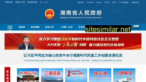 hunan.gov.cn alternative sites