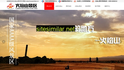 Huoyanshan similar sites