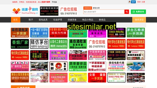 huoyuanwang.cn alternative sites