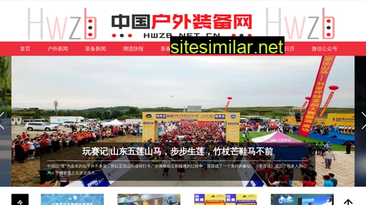 hwzb.net.cn alternative sites