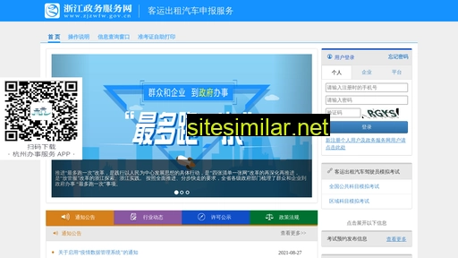 hztaxi.com.cn alternative sites