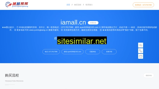 iamall.cn alternative sites