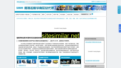 iatlascopco.com.cn alternative sites