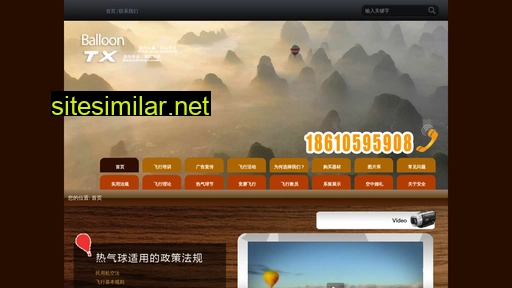 iballooning.com.cn alternative sites