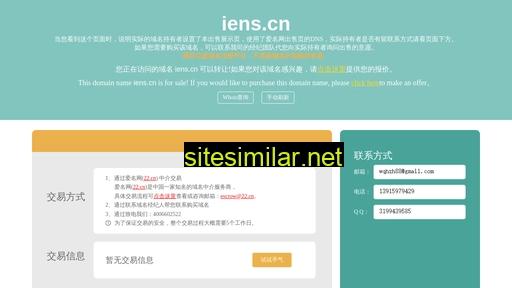 iens.cn alternative sites