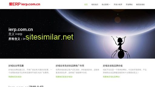 ierp.com.cn alternative sites