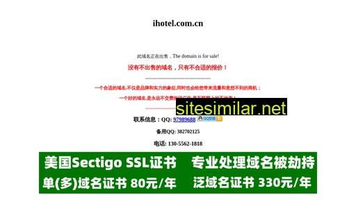 ihotel.com.cn alternative sites