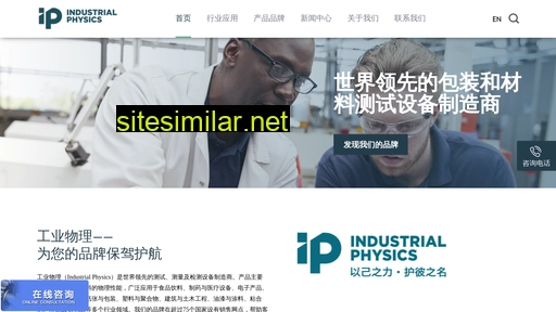industrialphysics.cn alternative sites