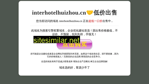 interhotelhuizhou.cn alternative sites