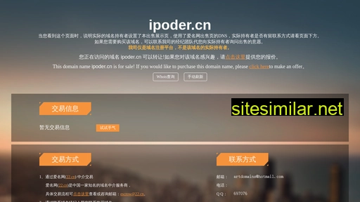 ipoder.cn alternative sites